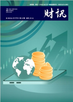 《财讯》2025年12期目录