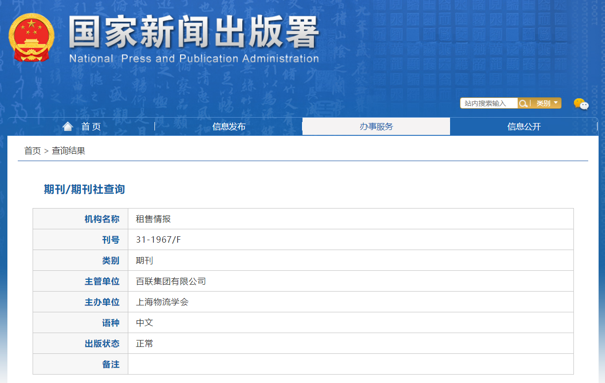 租售情报杂志-租售情报期刊在线投稿