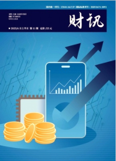 《财讯》2025年11期目录