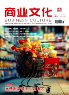 《商业文化》2025年15期目录