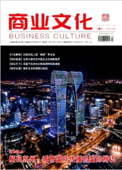 《商业文化》2025年13期目录
