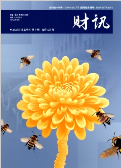 《财讯》2025年09期目录