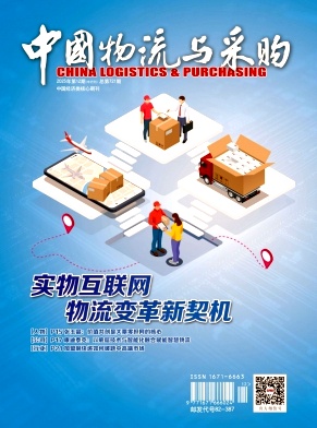 《中国物流与采购》2025年12期目录