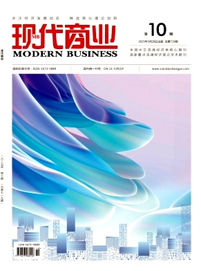 《现代商业 》2025年10期目录