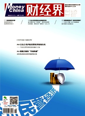 《财经界 》2025年16期目录