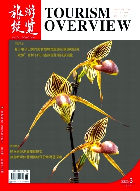 《旅游纵览》2025年05期目录