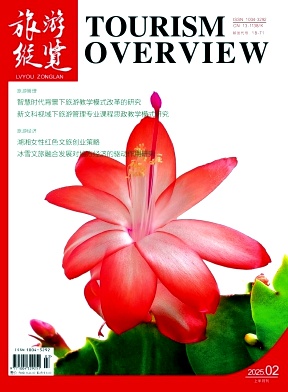 《旅游纵览》2025年03期目录