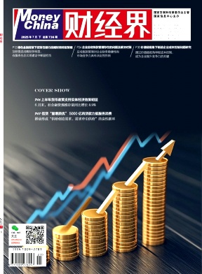 《财经界 》2025年21期目录