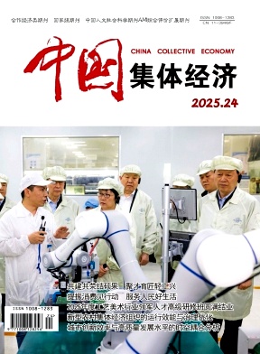 《中国集体经济》2025年24期目录