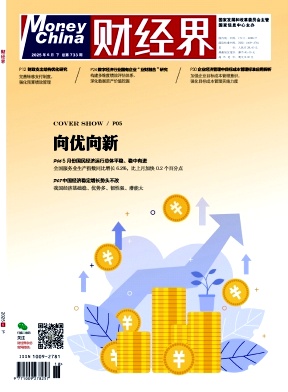 《财经界 》2025年18期目录
