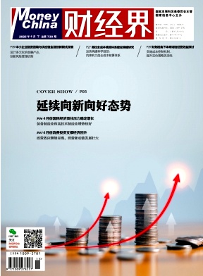 《财经界 》2025年15期目录