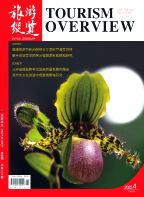 《旅游纵览》2025年08期目录