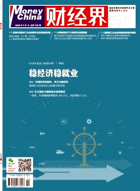 《财经界 》2025年14期目录