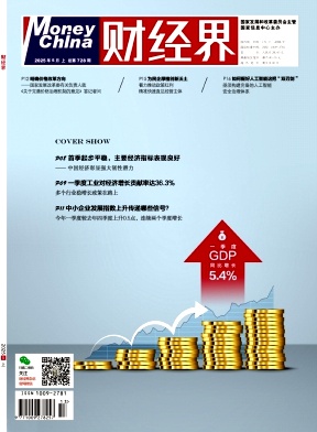 《财经界 》2025年13期目录