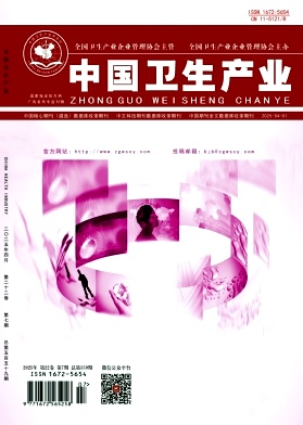 《中国卫生产业》2025年07期目录