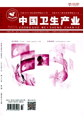 《中国卫生产业》2025年03期目录