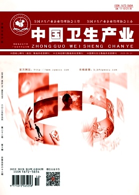 《中国卫生产业》2025年10期目录