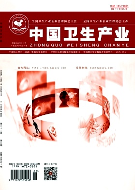 《中国卫生产业》2025年08期目录