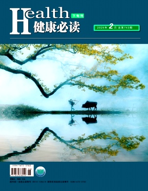 《健康必读》2025年06期目录