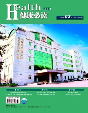 《健康必读》2025年07期目录