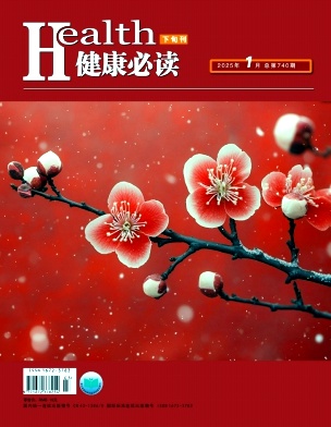 《健康必读》2025年03期目录