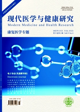 《现代医学与健康研究电子杂志》2025年03期目录