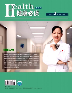 《健康必读》2025年05期目录