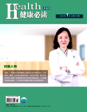 《健康必读》2025年02期目录
