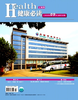 《健康必读》2025年25期目录