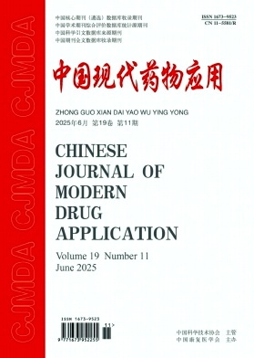 《中国现代药物应用》2025年11期目录