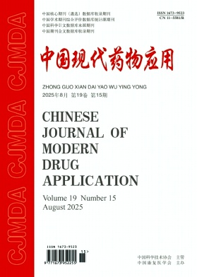 《中国现代药物应用》2025年15期目录