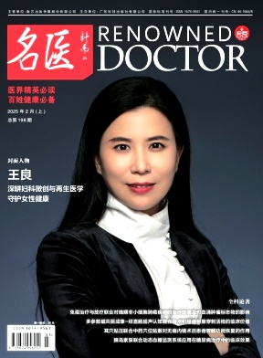 《名医》2025年03期目录