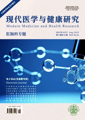 《现代医学与健康研究电子杂志》2025年16期目录