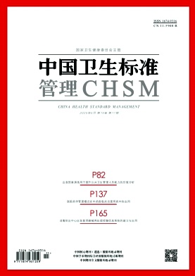 《中国卫生标准管理》2025年11期目录