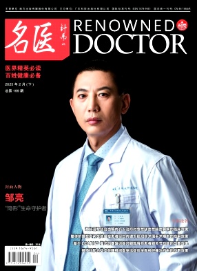 《名医》2025年04期目录
