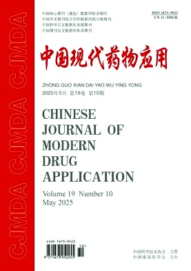 《中国现代药物应用》2025年10期目录