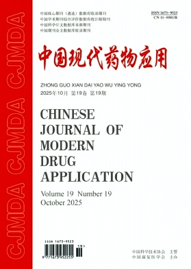 《中国现代药物应用》2025年19期目录
