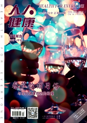 《人人健康》2025年02期目录