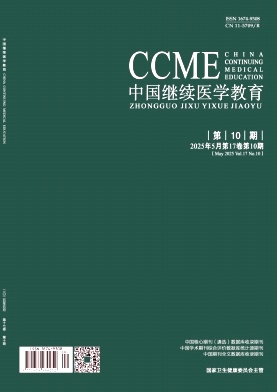 《中国继续医学教育》2025年10期目录