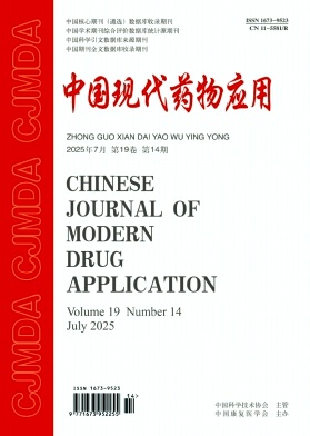 《中国现代药物应用》2025年14期目录