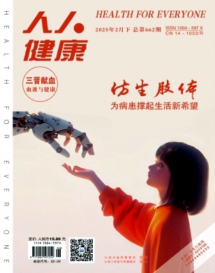 《人人健康》2025年06期目录