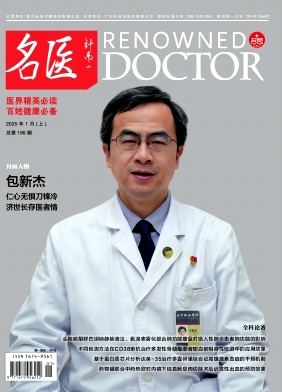 《名医》2025年01期目录