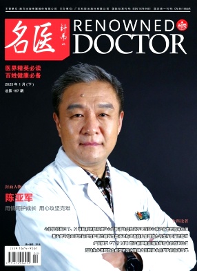 《名医》2025年02期目录