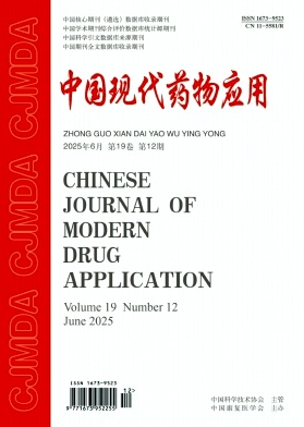 《中国现代药物应用》2025年12期目录