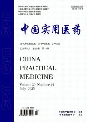 《中国实用医药》2025年14期目录
