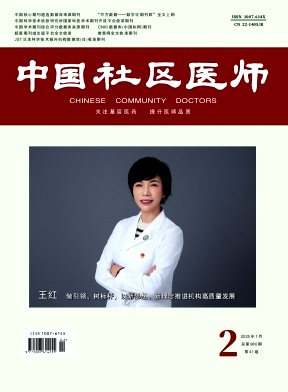 《中国社区医师》2025年02期目录