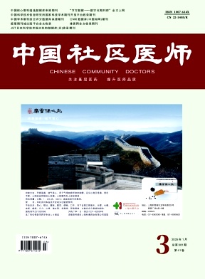 《中国社区医师》2025年03期目录