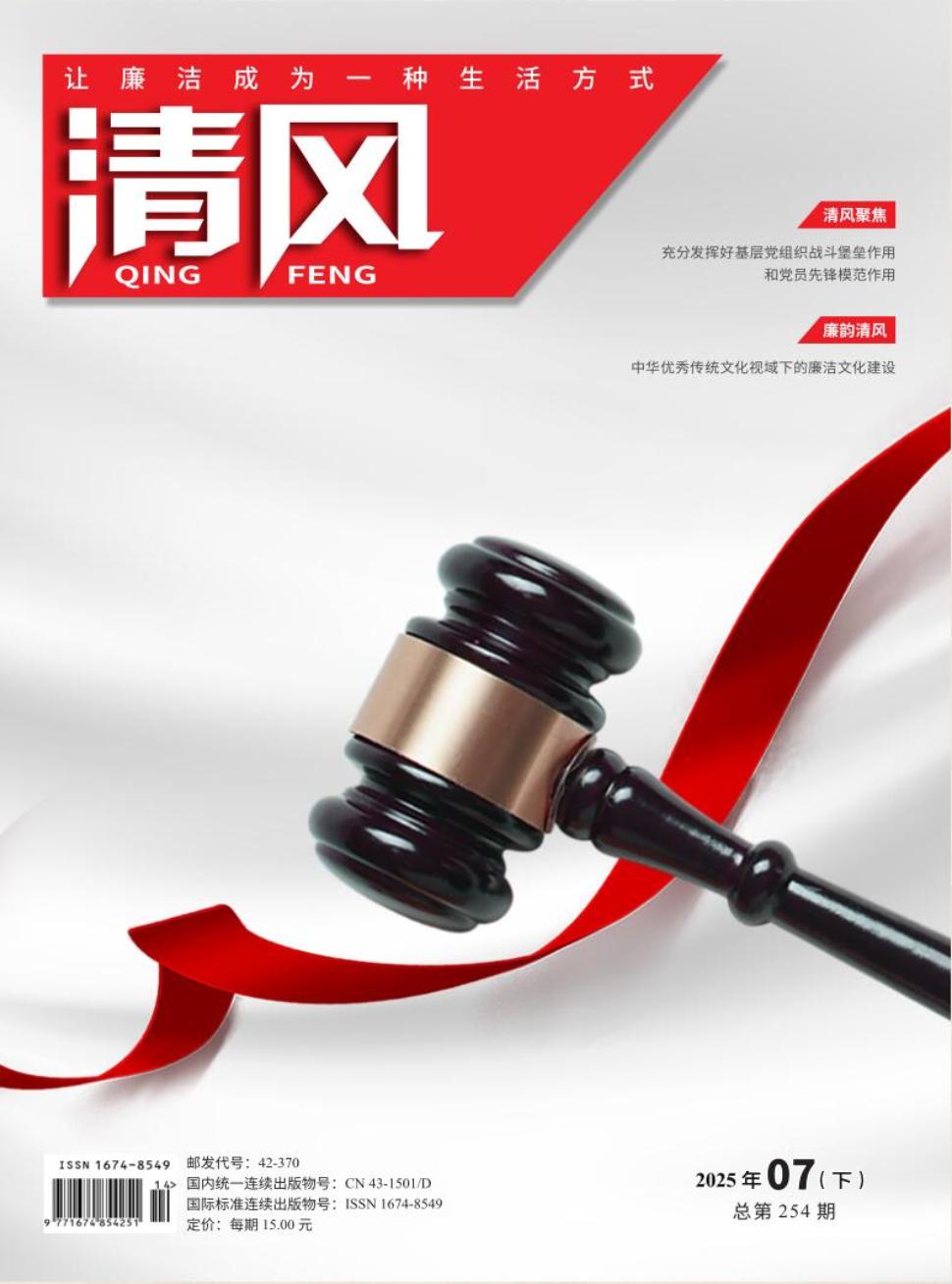 《清风》2025年14期目录