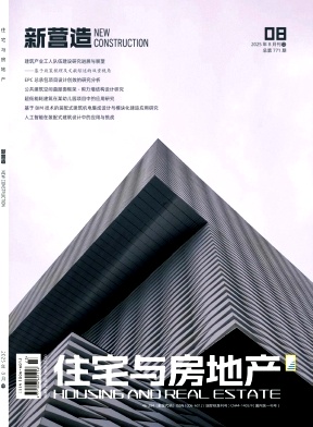 《住宅与房地产》2025年23期目录