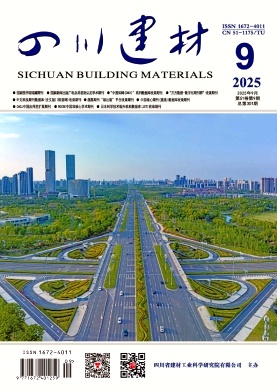 《四川建材》2025年09期目录